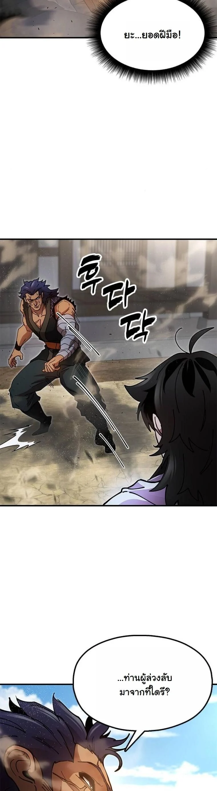 Chronicles of the Lazy Sovereign บันทึกของราชาจอมขี้เกียจ ตอนที่ 21 page 13