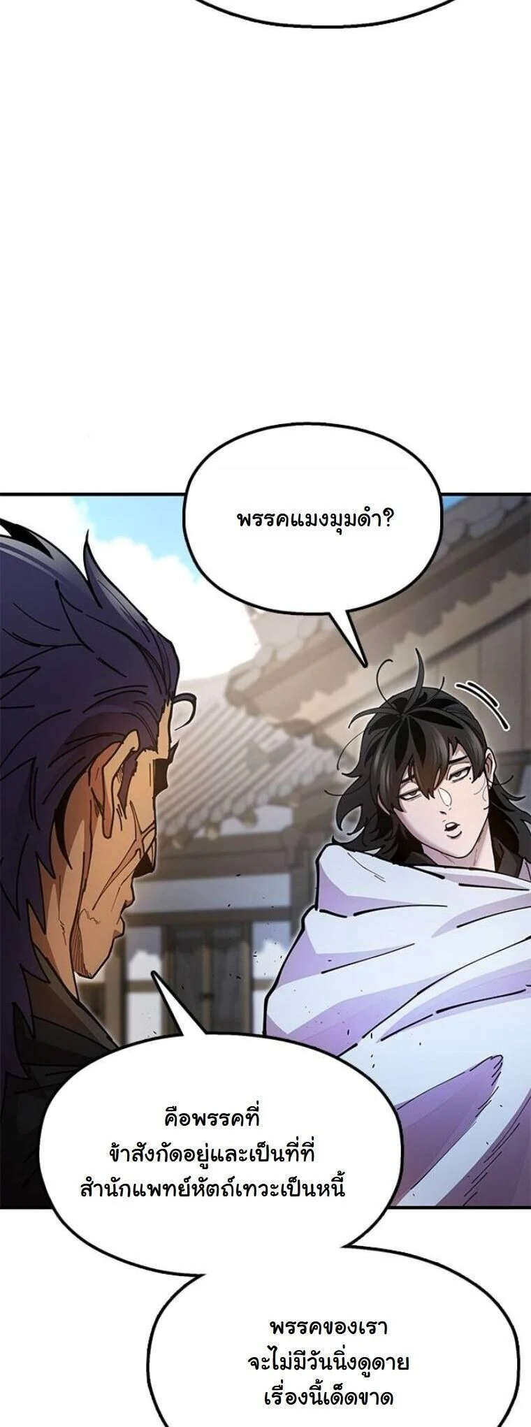 Chronicles of the Lazy Sovereign บันทึกของราชาจอมขี้เกียจ ตอนที่ 21 page 18