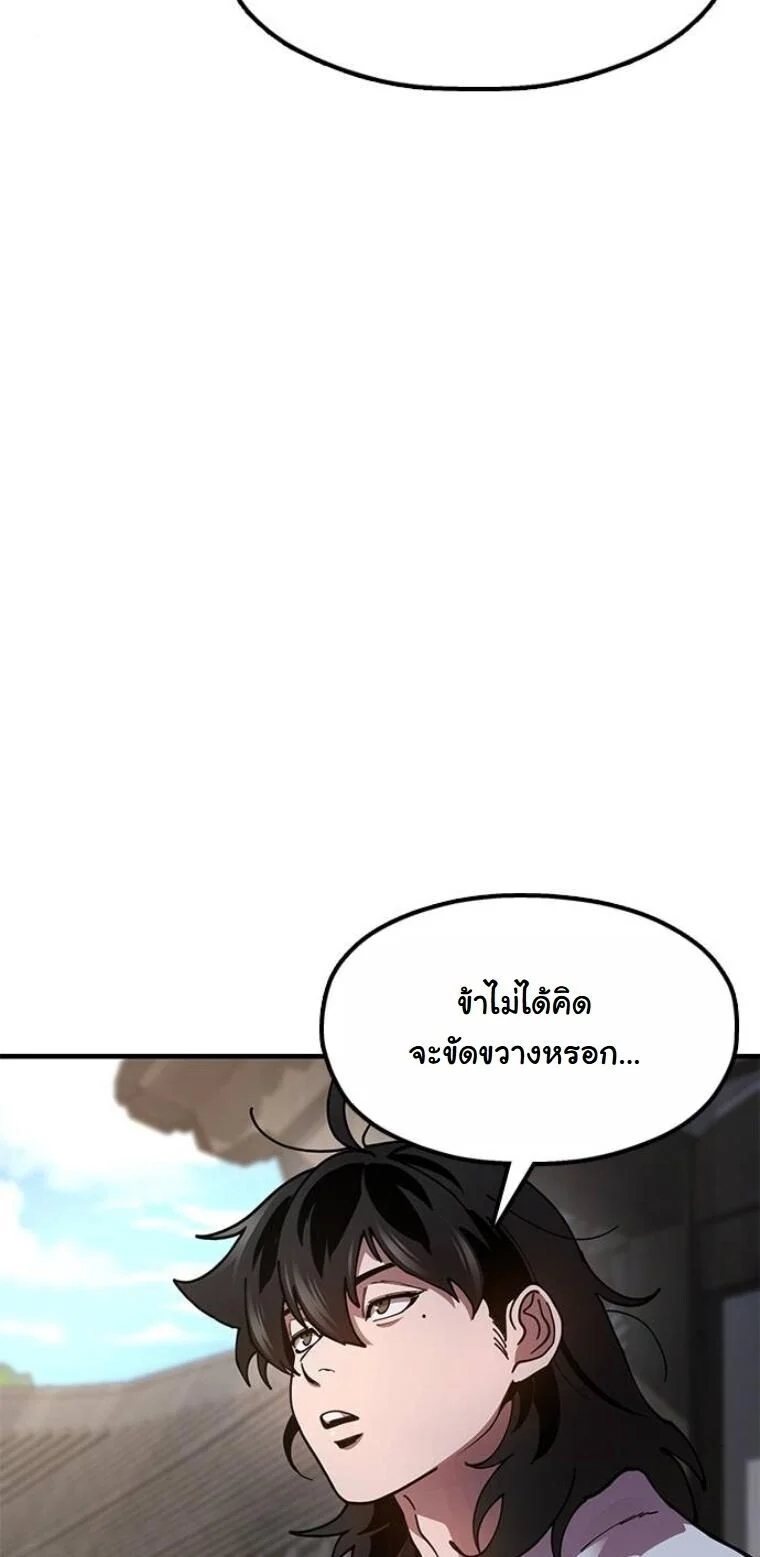 Chronicles of the Lazy Sovereign บันทึกของราชาจอมขี้เกียจ ตอนที่ 21 page 19