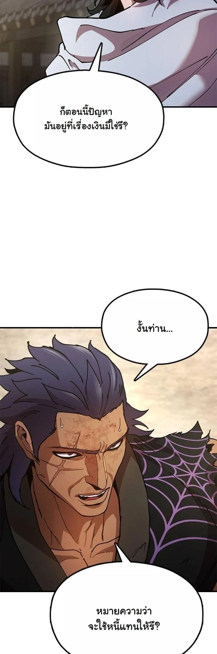 Chronicles of the Lazy Sovereign บันทึกของราชาจอมขี้เกียจ ตอนที่ 21 page 20