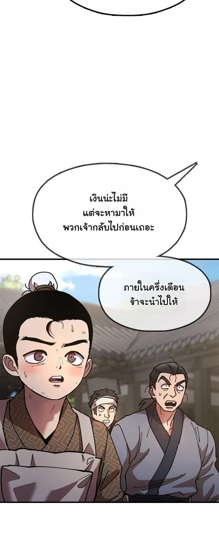 Chronicles of the Lazy Sovereign บันทึกของราชาจอมขี้เกียจ ตอนที่ 21 page 21