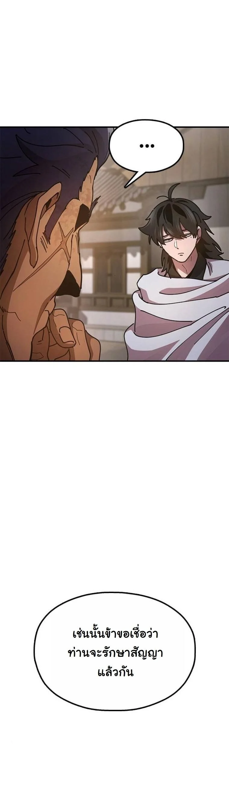 Chronicles of the Lazy Sovereign บันทึกของราชาจอมขี้เกียจ ตอนที่ 21 page 22