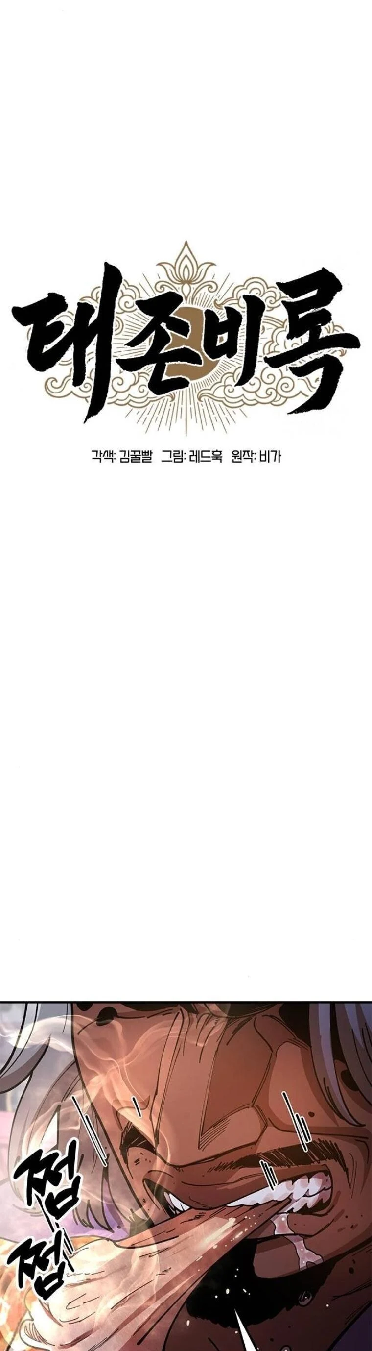 Chronicles of the Lazy Sovereign บันทึกของราชาจอมขี้เกียจ ตอนที่ 21 page 23