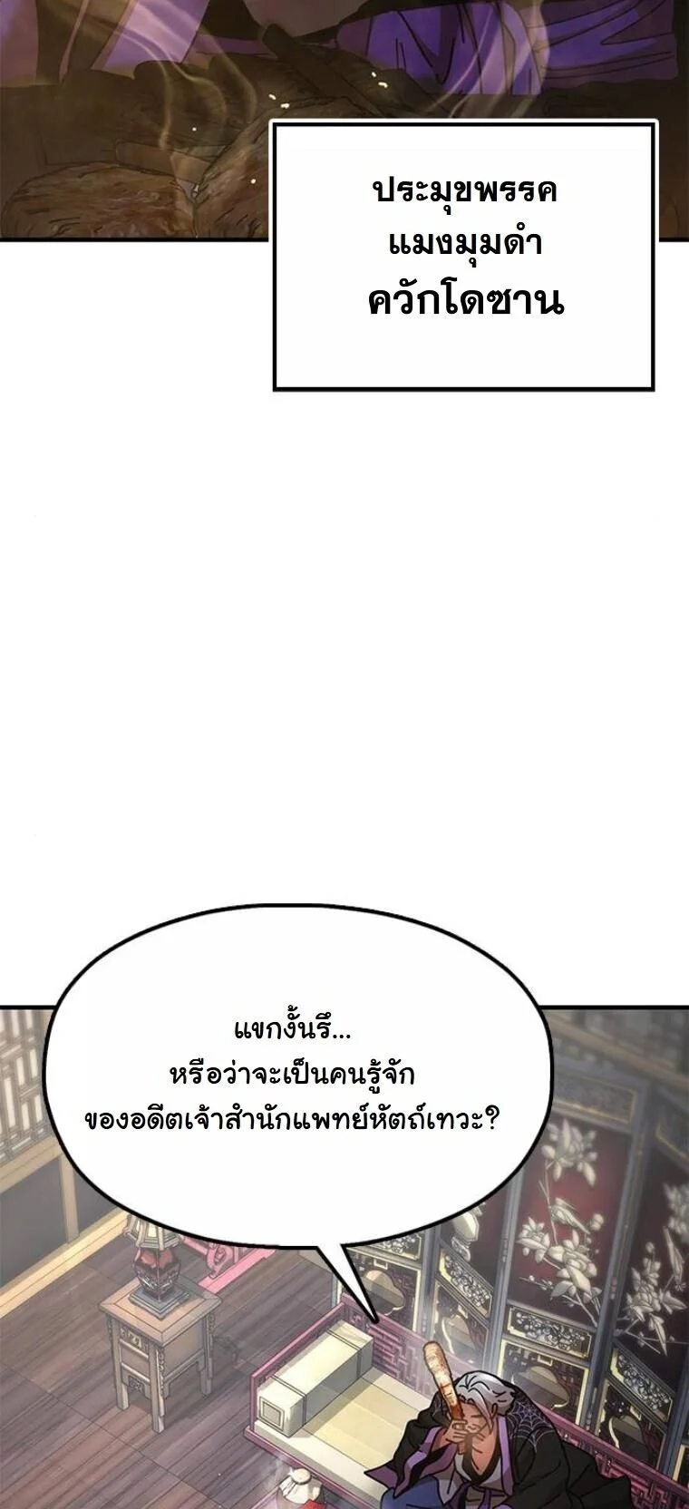 Chronicles of the Lazy Sovereign บันทึกของราชาจอมขี้เกียจ ตอนที่ 21 page 25
