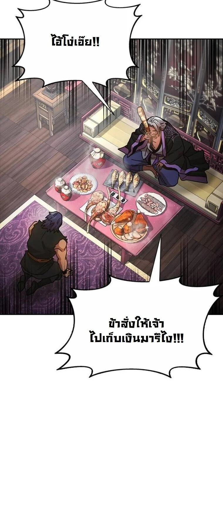 Chronicles of the Lazy Sovereign บันทึกของราชาจอมขี้เกียจ ตอนที่ 21 page 28