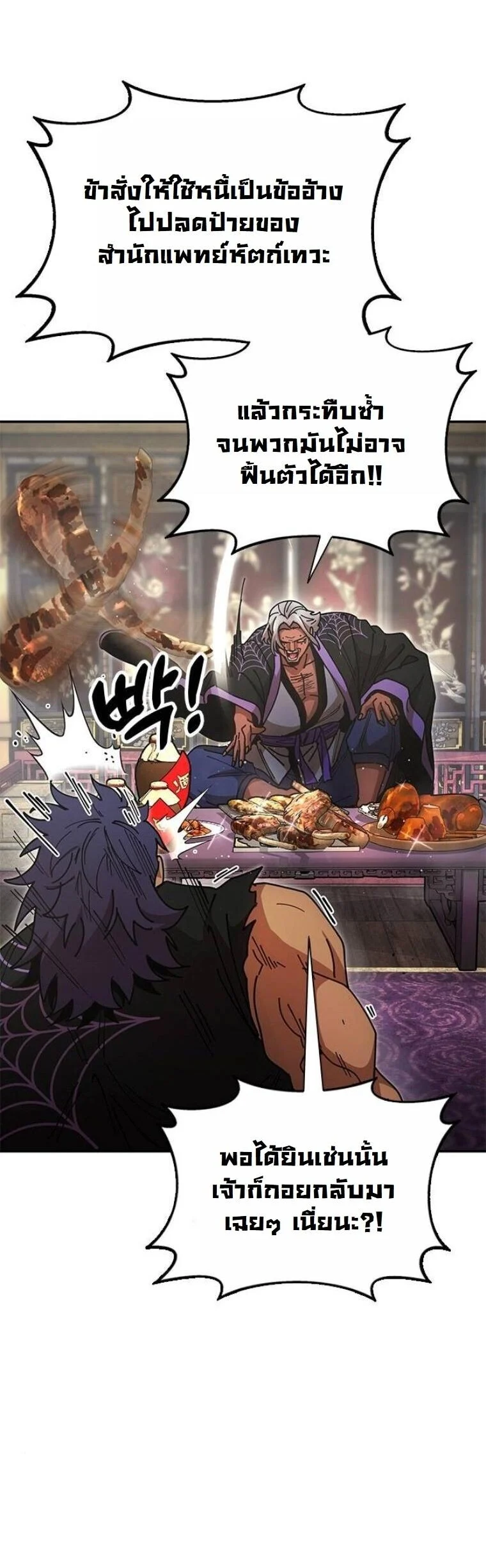 Chronicles of the Lazy Sovereign บันทึกของราชาจอมขี้เกียจ ตอนที่ 21 page 29