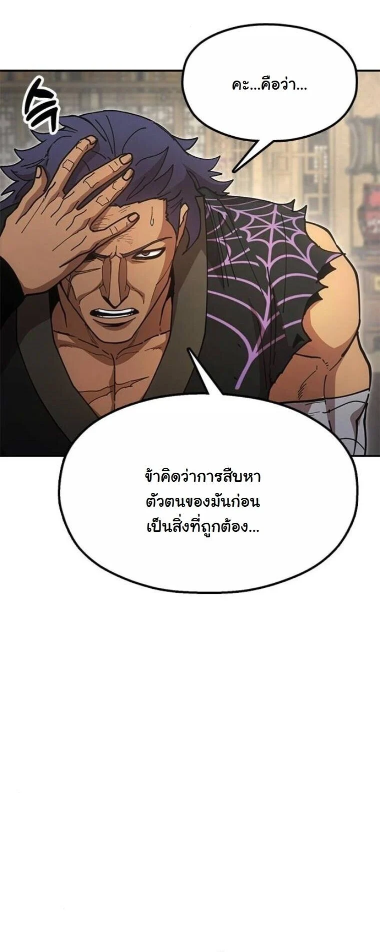 Chronicles of the Lazy Sovereign บันทึกของราชาจอมขี้เกียจ ตอนที่ 21 page 30