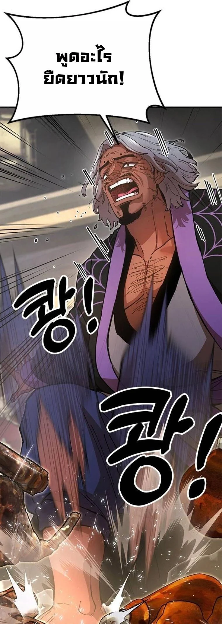 Chronicles of the Lazy Sovereign บันทึกของราชาจอมขี้เกียจ ตอนที่ 21 page 31