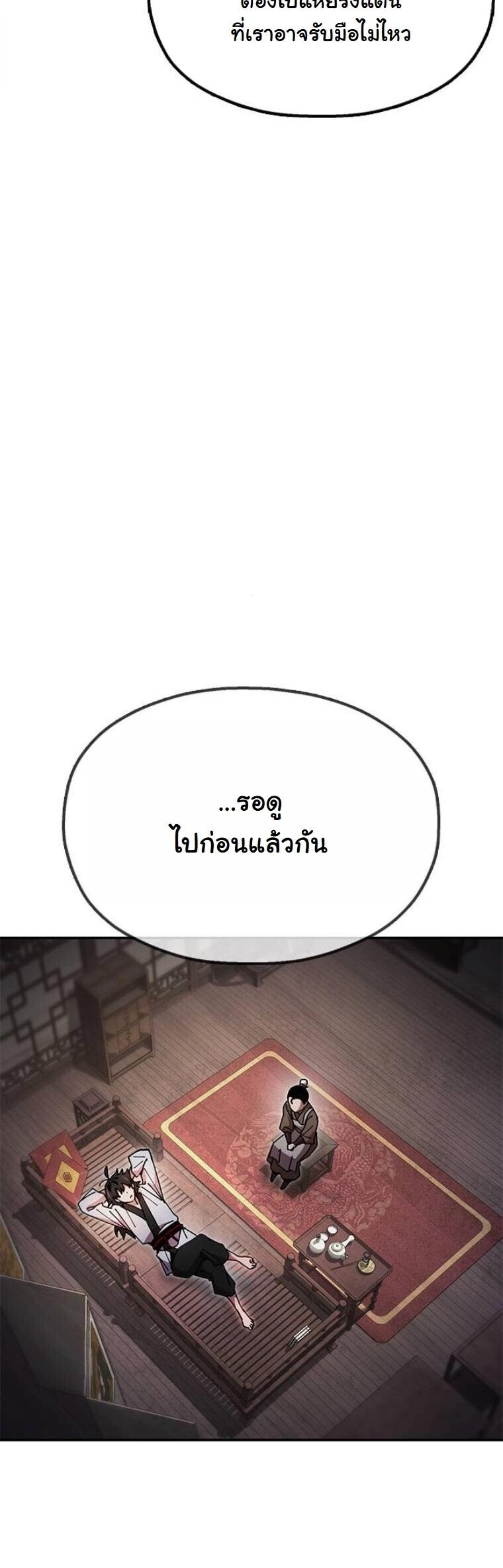 Chronicles of the Lazy Sovereign บันทึกของราชาจอมขี้เกียจ ตอนที่ 21 page 34