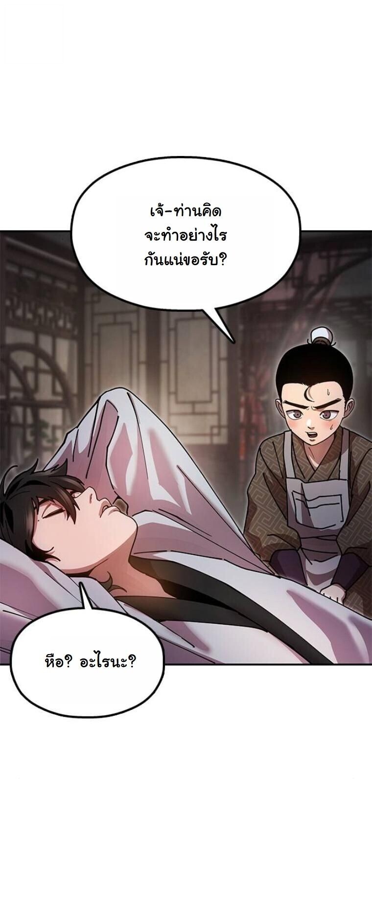 Chronicles of the Lazy Sovereign บันทึกของราชาจอมขี้เกียจ ตอนที่ 21 page 35