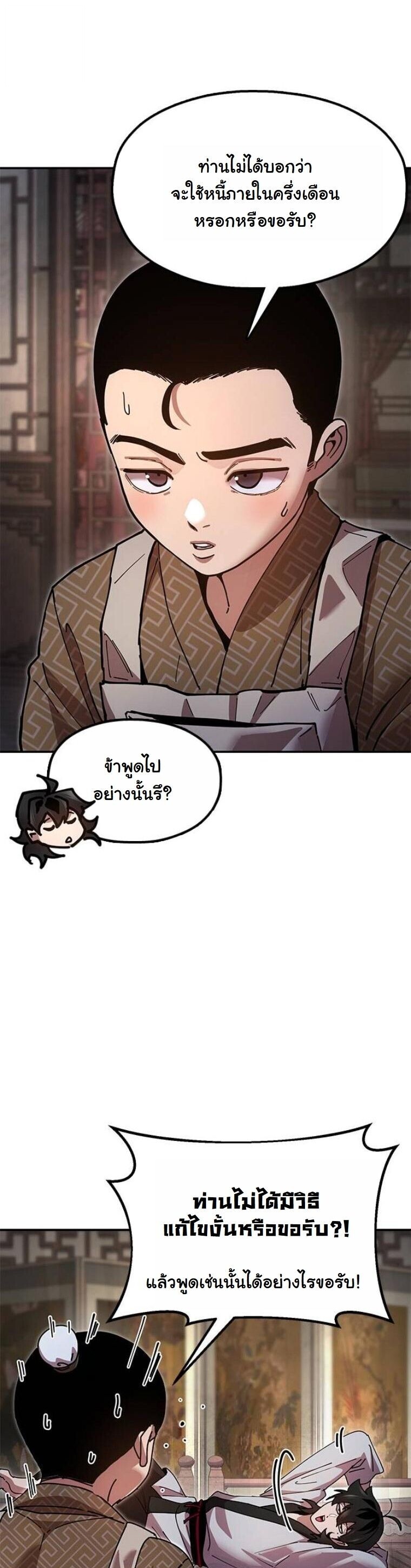 Chronicles of the Lazy Sovereign บันทึกของราชาจอมขี้เกียจ ตอนที่ 21 page 36