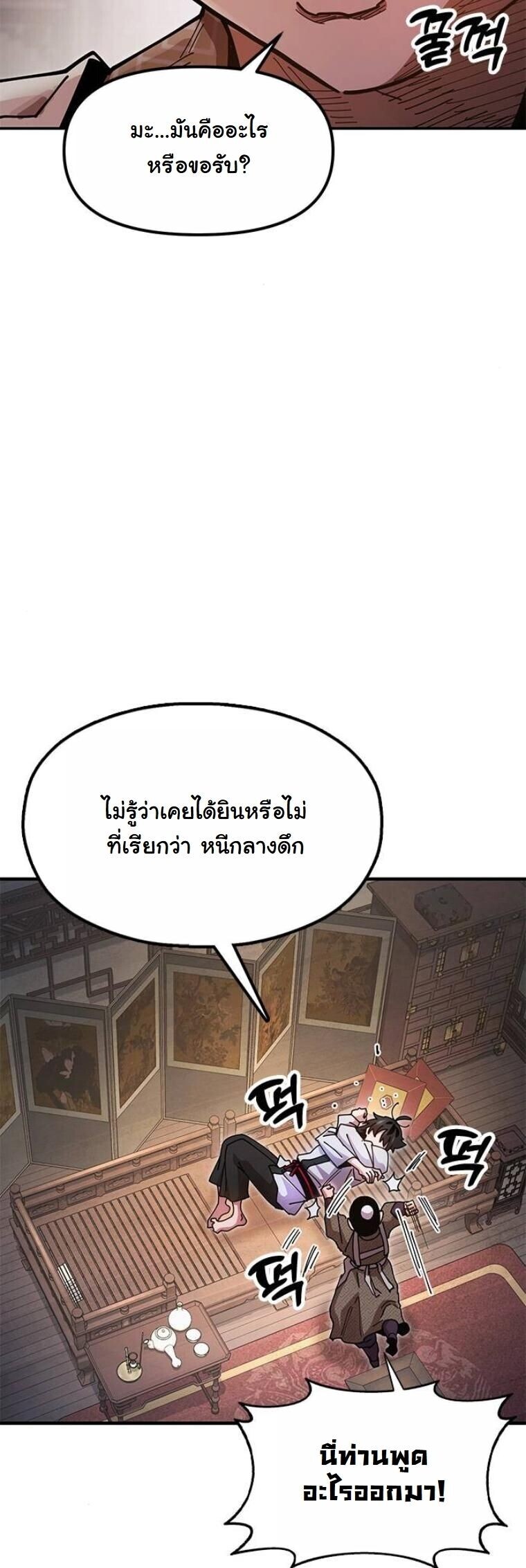 Chronicles of the Lazy Sovereign บันทึกของราชาจอมขี้เกียจ ตอนที่ 21 page 38
