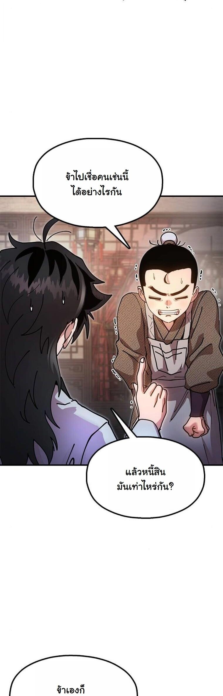 Chronicles of the Lazy Sovereign บันทึกของราชาจอมขี้เกียจ ตอนที่ 21 page 39