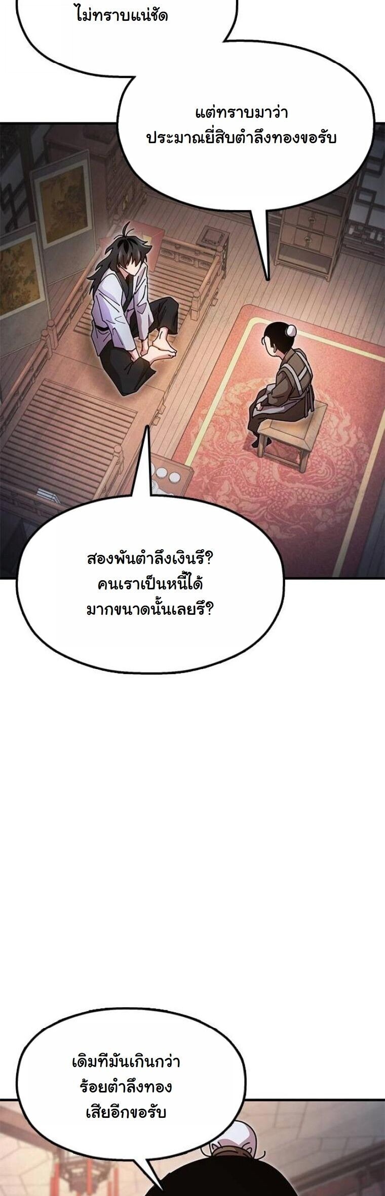 Chronicles of the Lazy Sovereign บันทึกของราชาจอมขี้เกียจ ตอนที่ 21 page 40