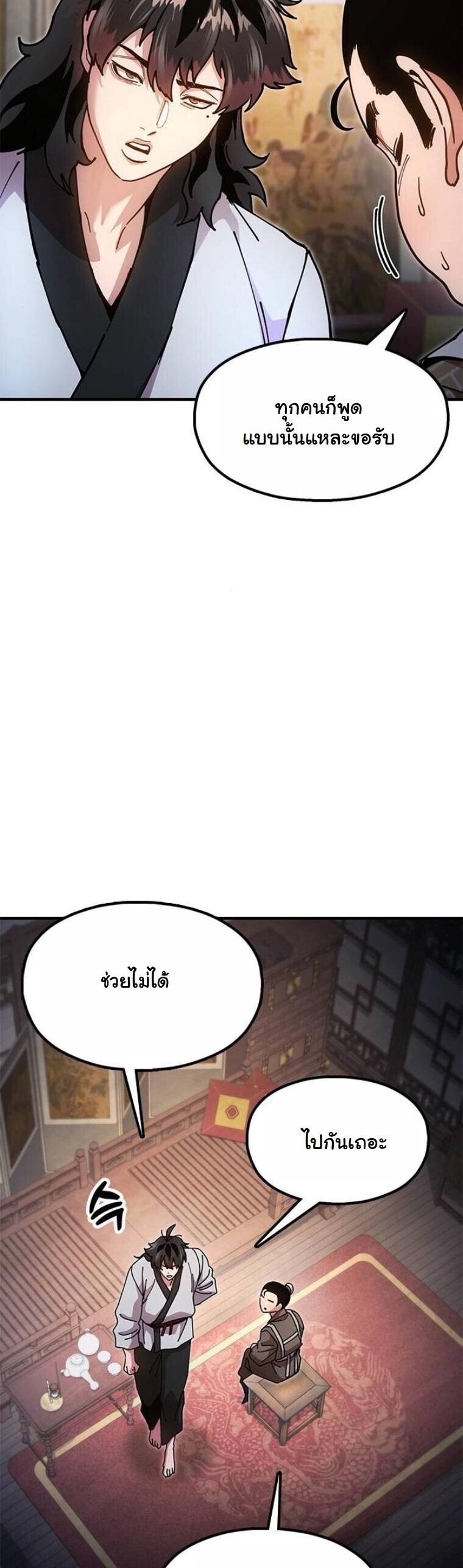 Chronicles of the Lazy Sovereign บันทึกของราชาจอมขี้เกียจ ตอนที่ 21 page 42