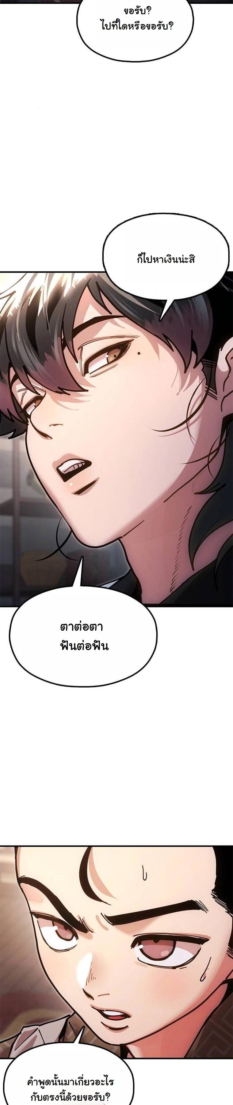 Chronicles of the Lazy Sovereign บันทึกของราชาจอมขี้เกียจ ตอนที่ 21 page 43
