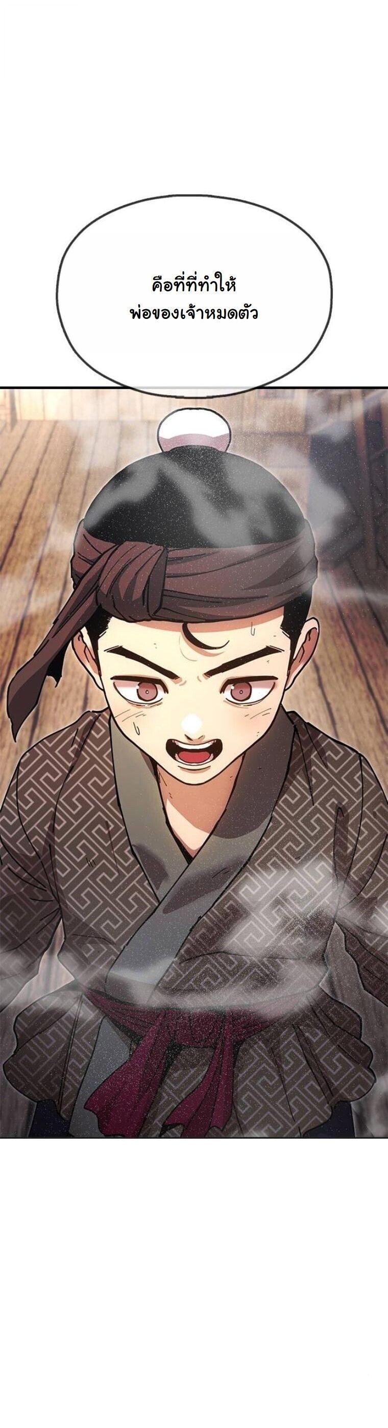 Chronicles of the Lazy Sovereign บันทึกของราชาจอมขี้เกียจ ตอนที่ 21 page 45