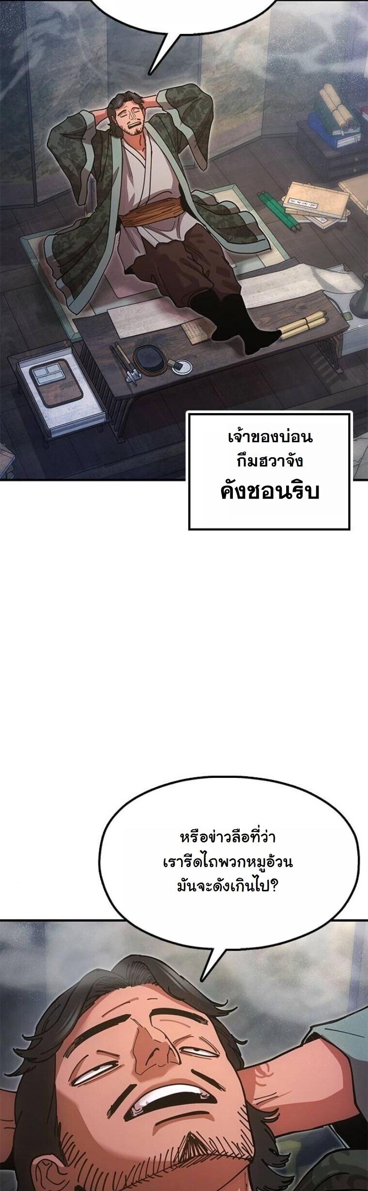 Chronicles of the Lazy Sovereign บันทึกของราชาจอมขี้เกียจ ตอนที่ 21 page 48