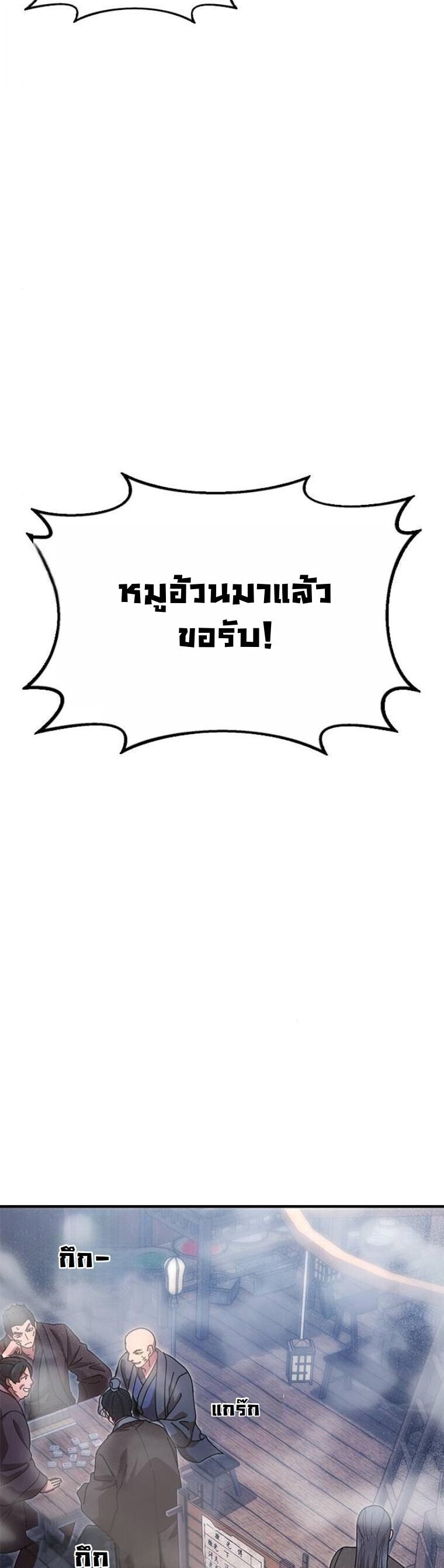 Chronicles of the Lazy Sovereign บันทึกของราชาจอมขี้เกียจ ตอนที่ 21 page 51