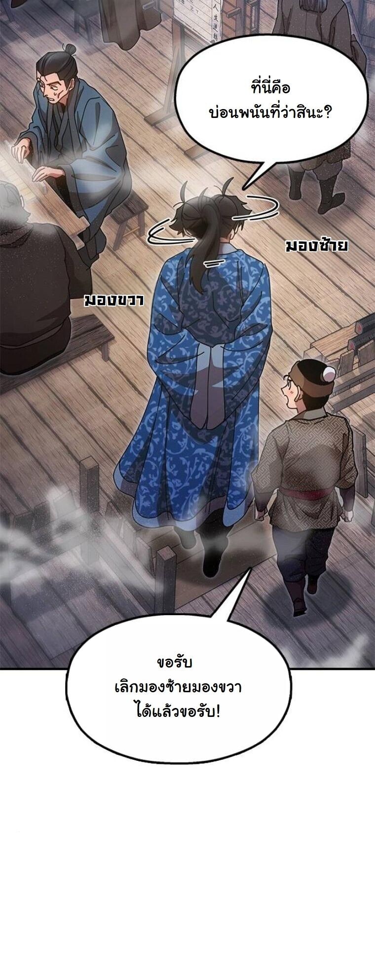 Chronicles of the Lazy Sovereign บันทึกของราชาจอมขี้เกียจ ตอนที่ 21 page 52