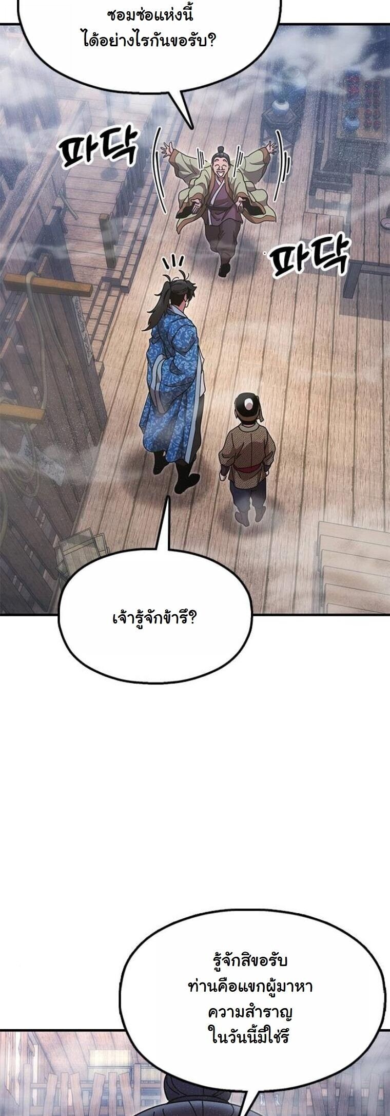 Chronicles of the Lazy Sovereign บันทึกของราชาจอมขี้เกียจ ตอนที่ 21 page 54