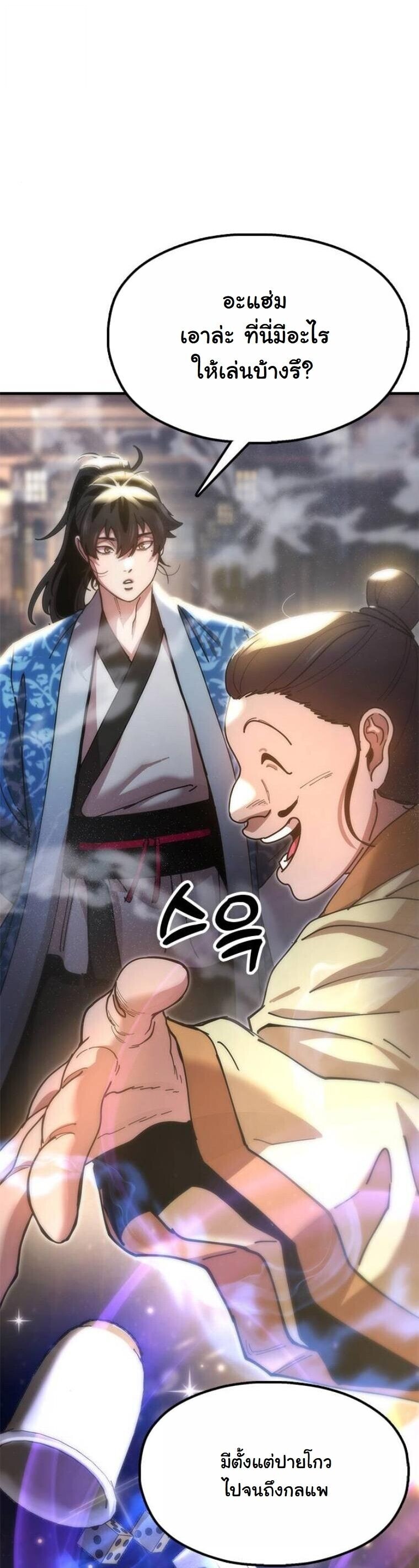 Chronicles of the Lazy Sovereign บันทึกของราชาจอมขี้เกียจ ตอนที่ 21 page 56
