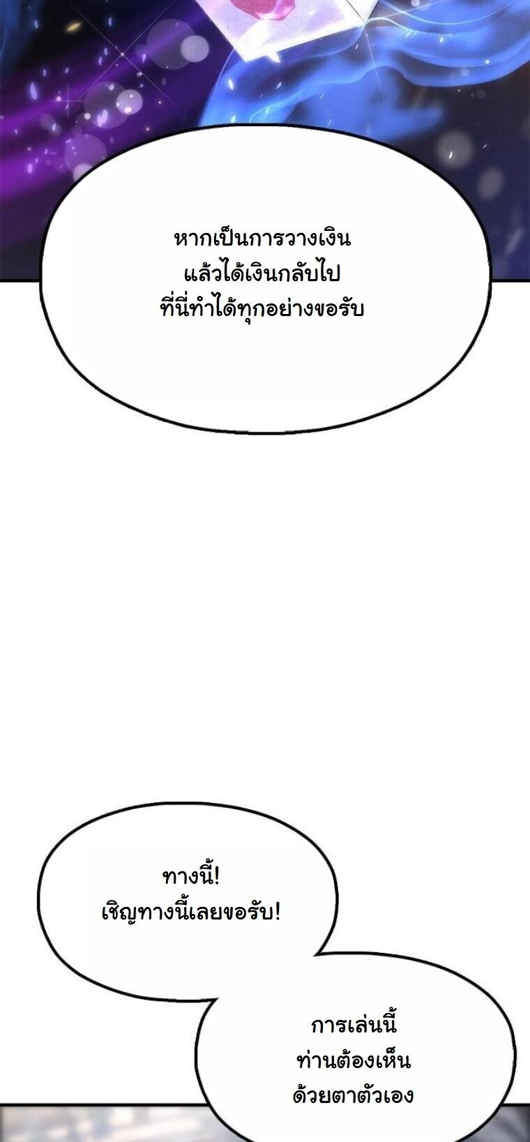 Chronicles of the Lazy Sovereign บันทึกของราชาจอมขี้เกียจ ตอนที่ 21 page 58