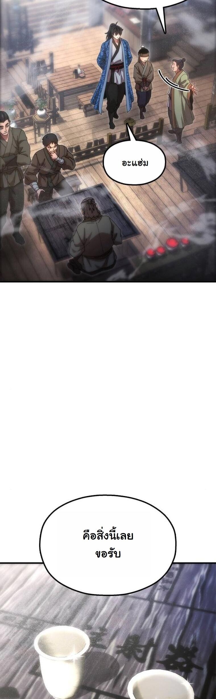 Chronicles of the Lazy Sovereign บันทึกของราชาจอมขี้เกียจ ตอนที่ 21 page 59