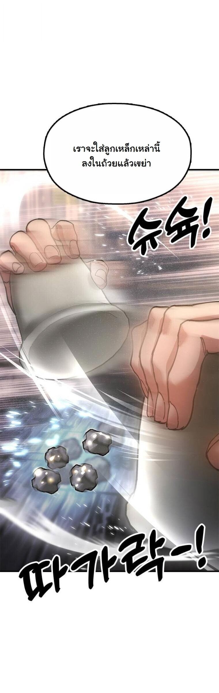 Chronicles of the Lazy Sovereign บันทึกของราชาจอมขี้เกียจ ตอนที่ 21 page 62