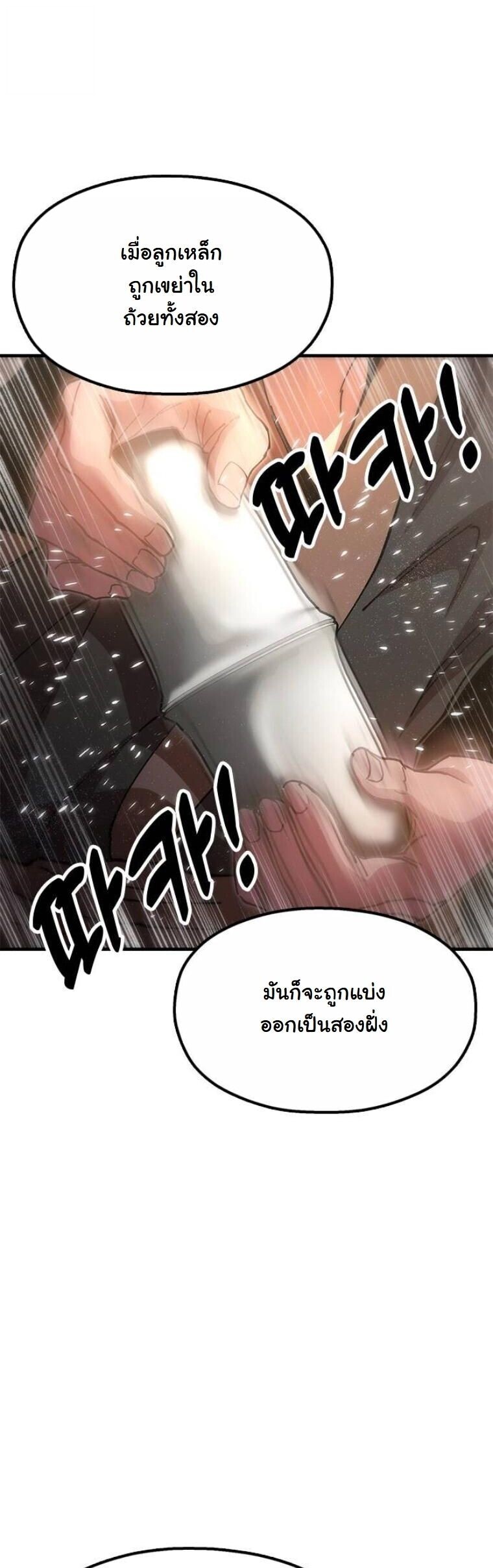 Chronicles of the Lazy Sovereign บันทึกของราชาจอมขี้เกียจ ตอนที่ 21 page 63