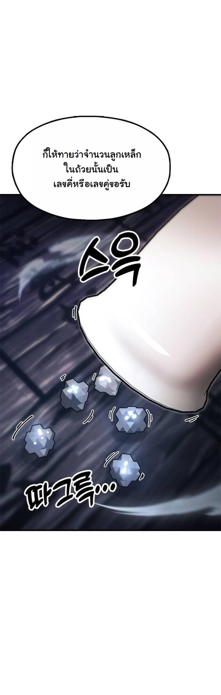 Chronicles of the Lazy Sovereign บันทึกของราชาจอมขี้เกียจ ตอนที่ 21 page 65