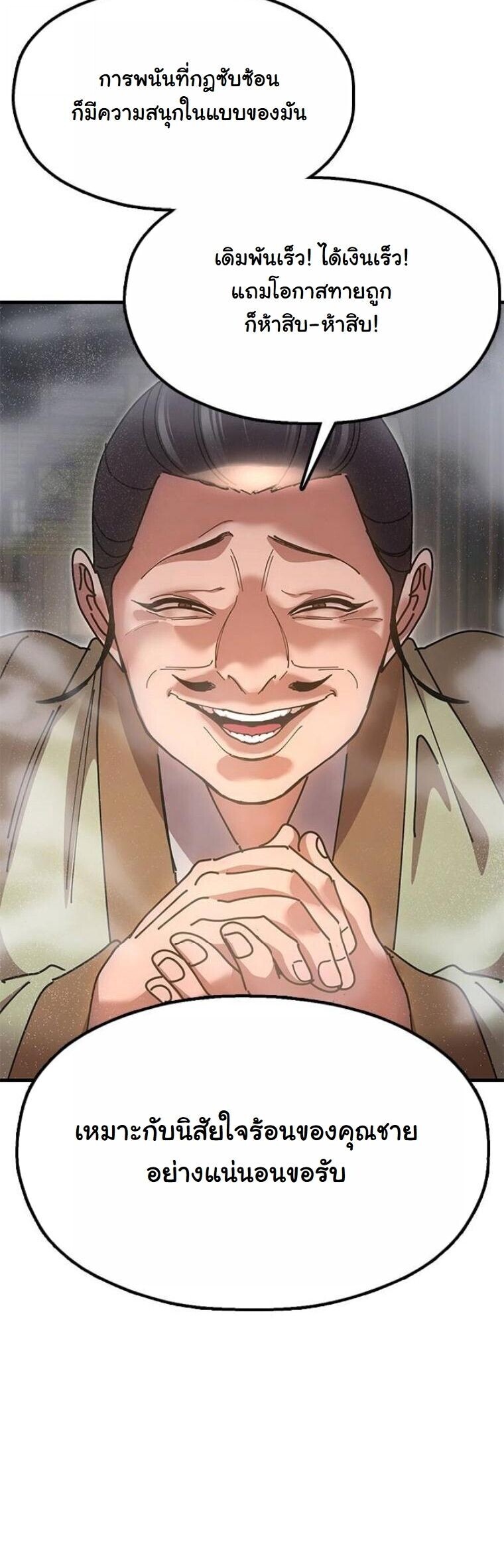 Chronicles of the Lazy Sovereign บันทึกของราชาจอมขี้เกียจ ตอนที่ 21 page 67