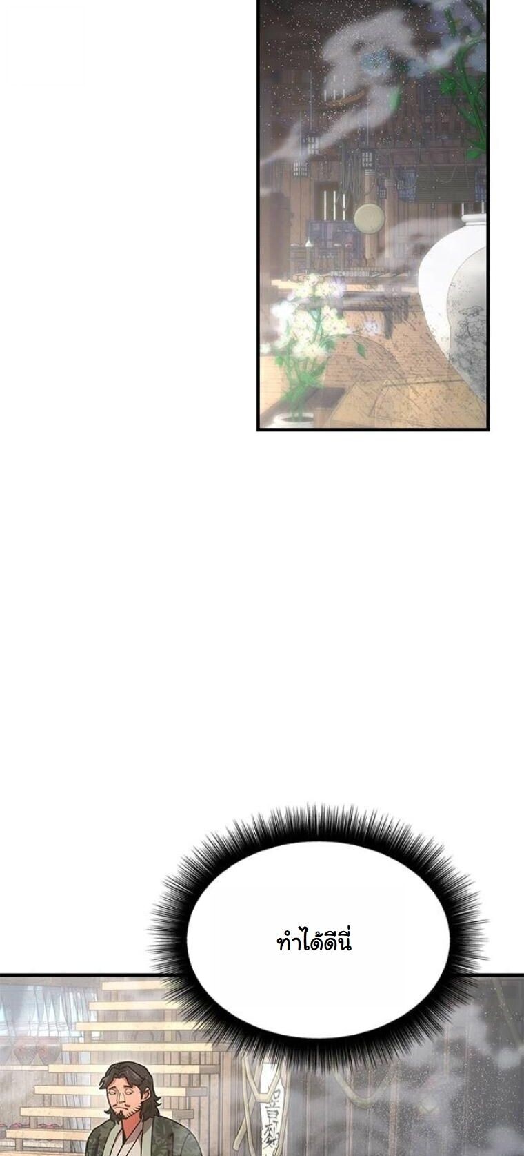 Chronicles of the Lazy Sovereign บันทึกของราชาจอมขี้เกียจ ตอนที่ 21 page 69