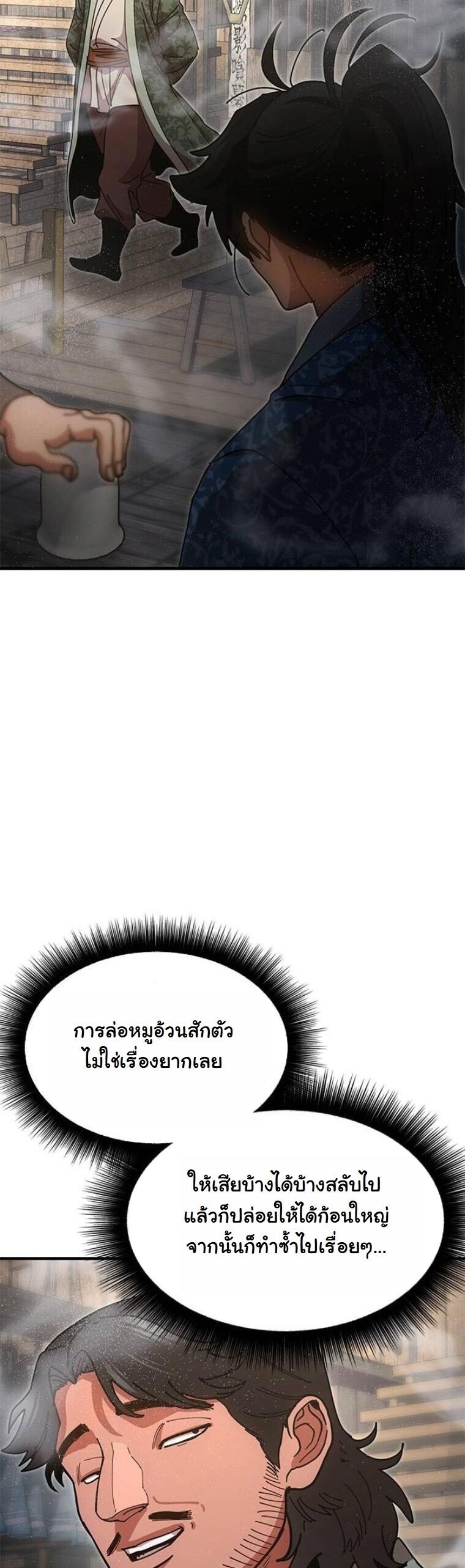 Chronicles of the Lazy Sovereign บันทึกของราชาจอมขี้เกียจ ตอนที่ 21 page 70