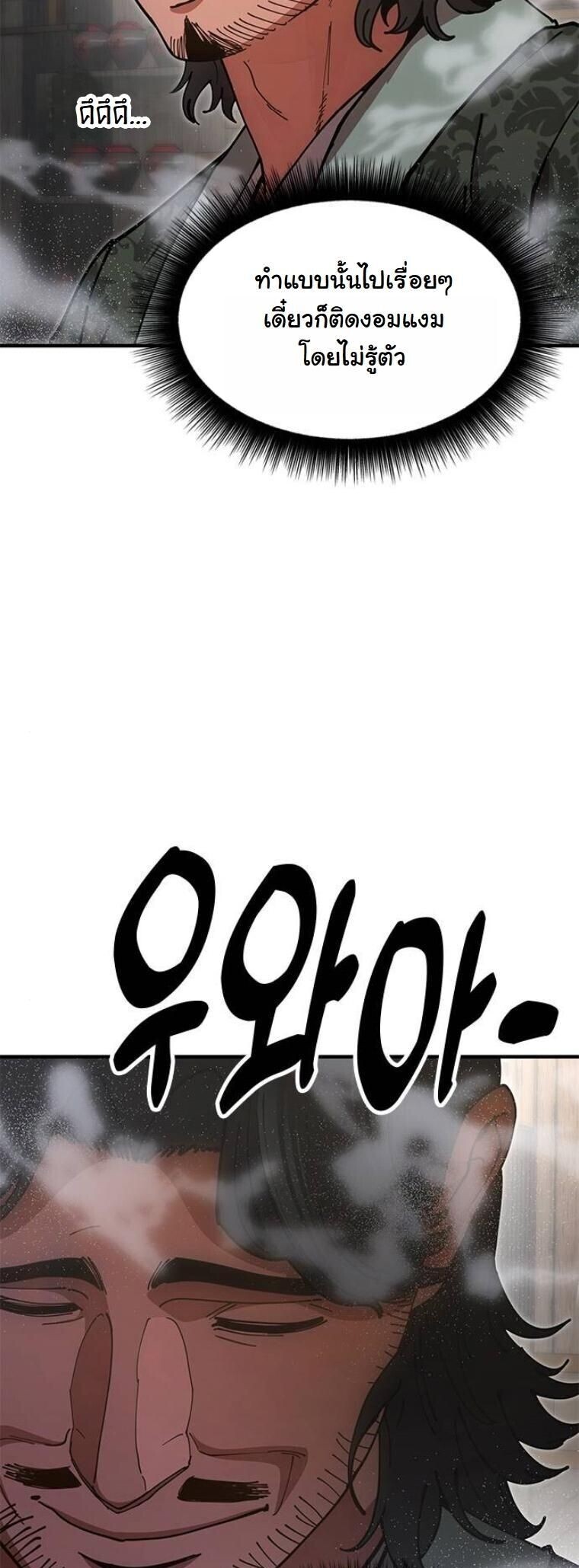 Chronicles of the Lazy Sovereign บันทึกของราชาจอมขี้เกียจ ตอนที่ 21 page 71