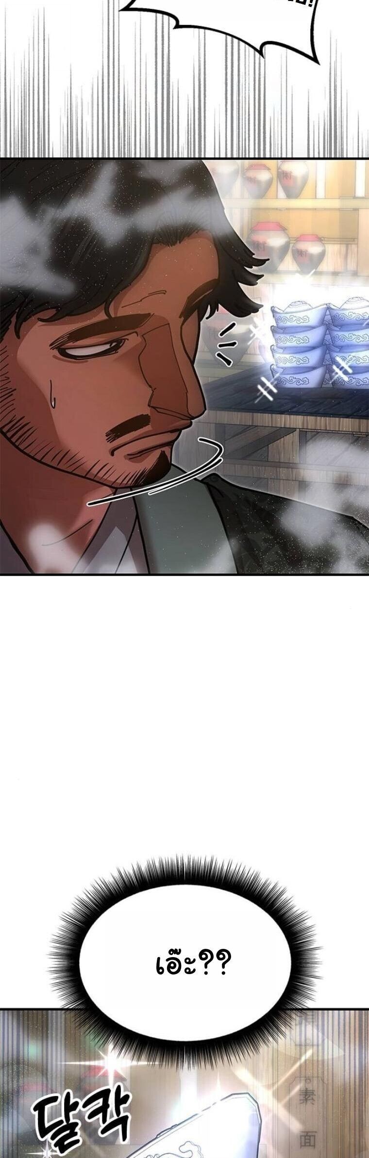 Chronicles of the Lazy Sovereign บันทึกของราชาจอมขี้เกียจ ตอนที่ 21 page 73