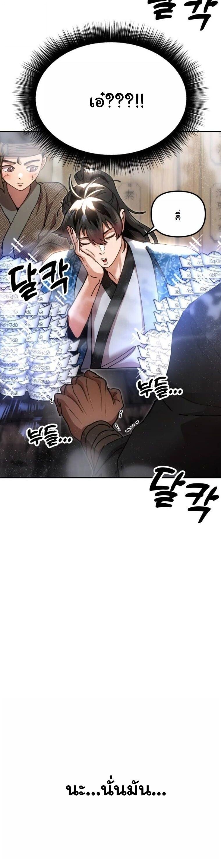 Chronicles of the Lazy Sovereign บันทึกของราชาจอมขี้เกียจ ตอนที่ 21 page 75