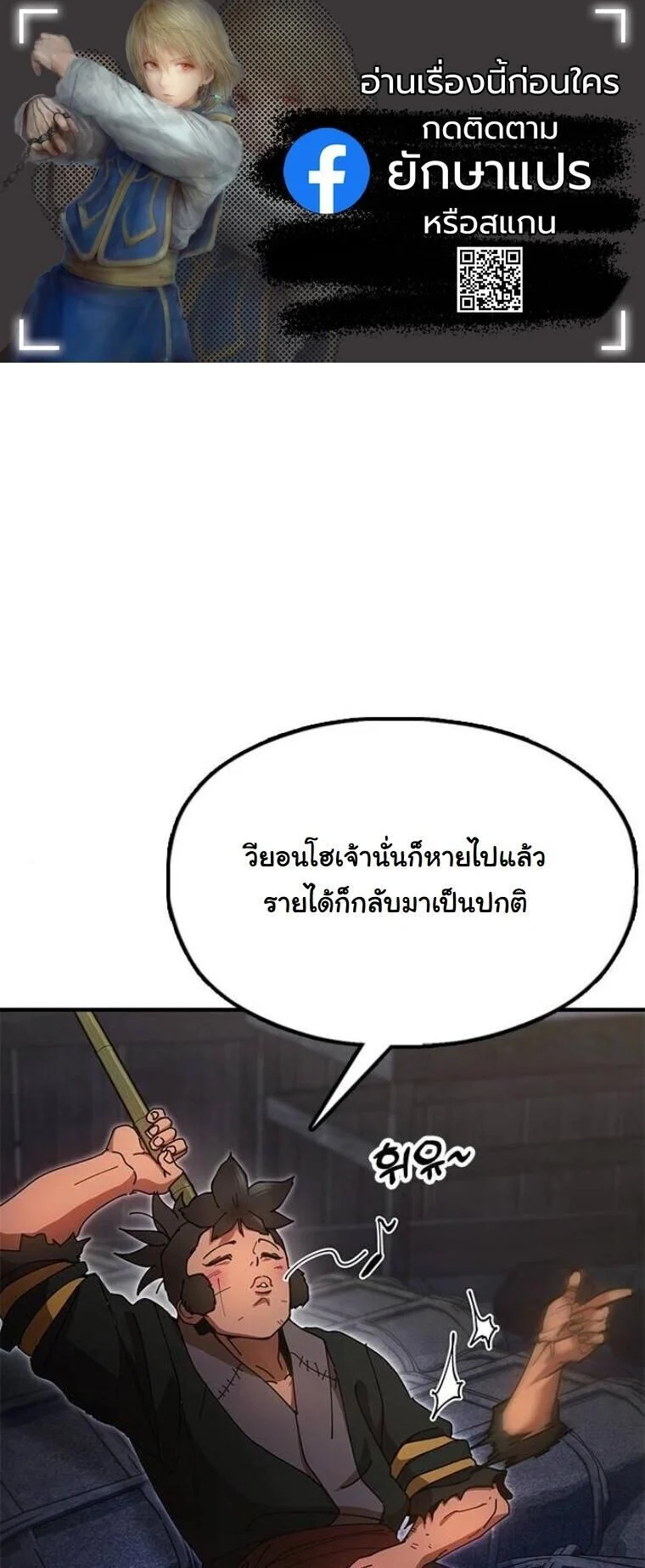 Chronicles of the Lazy Sovereign บันทึกของราชาจอมขี้เกียจ ตอนที่ 22 page 0