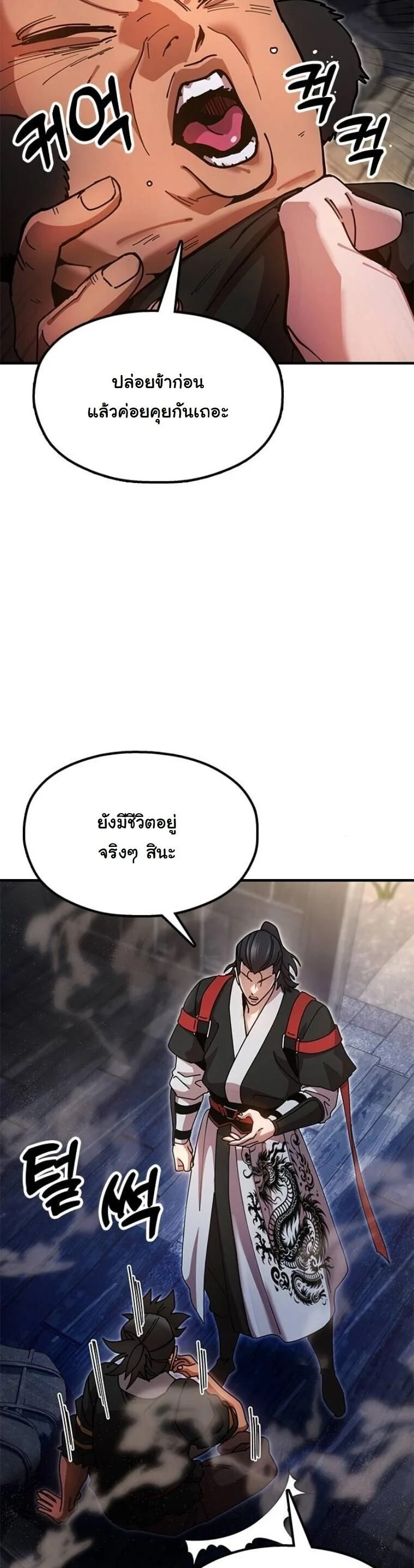 Chronicles of the Lazy Sovereign บันทึกของราชาจอมขี้เกียจ ตอนที่ 22 page 7