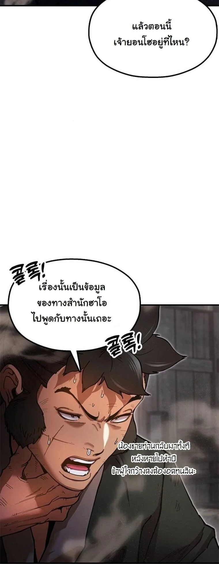 Chronicles of the Lazy Sovereign บันทึกของราชาจอมขี้เกียจ ตอนที่ 22 page 8