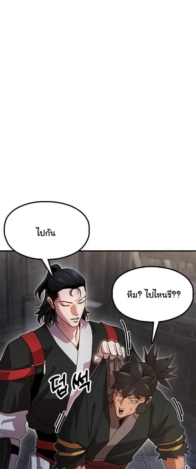 Chronicles of the Lazy Sovereign บันทึกของราชาจอมขี้เกียจ ตอนที่ 22 page 9