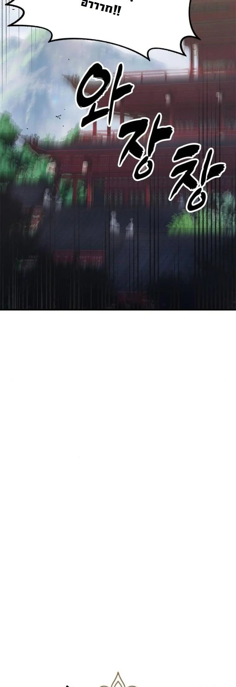 Chronicles of the Lazy Sovereign บันทึกของราชาจอมขี้เกียจ ตอนที่ 22 page 15