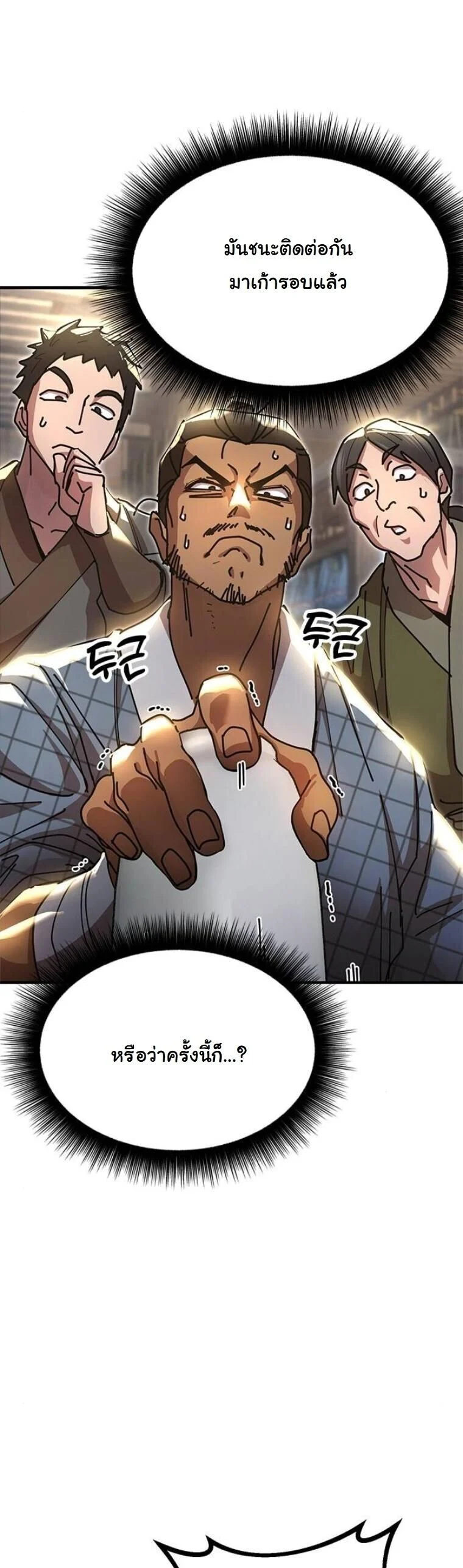 Chronicles of the Lazy Sovereign บันทึกของราชาจอมขี้เกียจ ตอนที่ 22 page 19