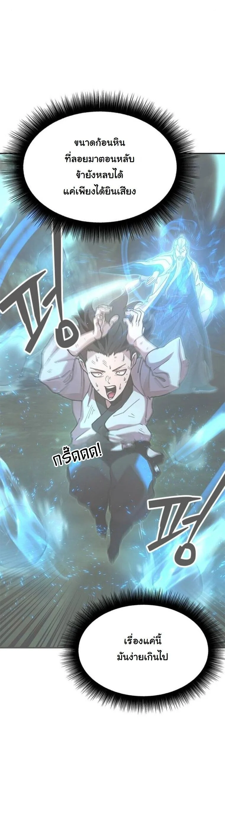 Chronicles of the Lazy Sovereign บันทึกของราชาจอมขี้เกียจ ตอนที่ 22 page 23