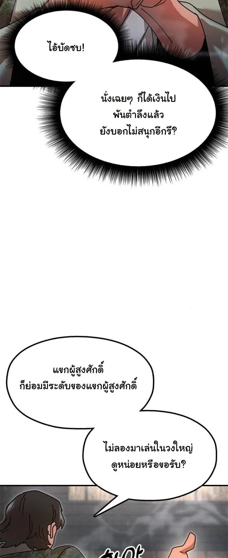 Chronicles of the Lazy Sovereign บันทึกของราชาจอมขี้เกียจ ตอนที่ 22 page 30