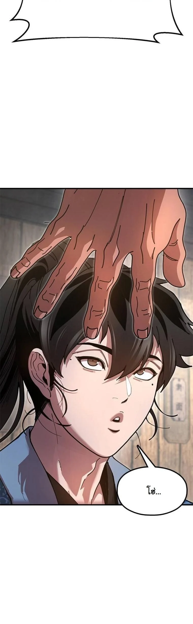 Chronicles of the Lazy Sovereign บันทึกของราชาจอมขี้เกียจ ตอนที่ 22 page 33