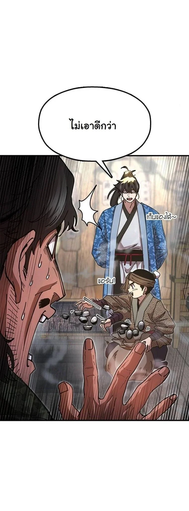 Chronicles of the Lazy Sovereign บันทึกของราชาจอมขี้เกียจ ตอนที่ 22 page 34