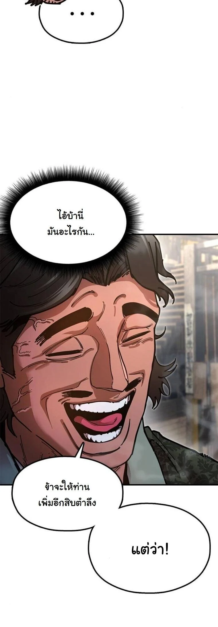 Chronicles of the Lazy Sovereign บันทึกของราชาจอมขี้เกียจ ตอนที่ 22 page 37