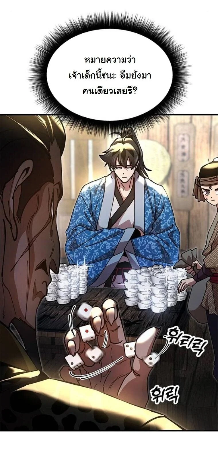 Chronicles of the Lazy Sovereign บันทึกของราชาจอมขี้เกียจ ตอนที่ 22 page 43