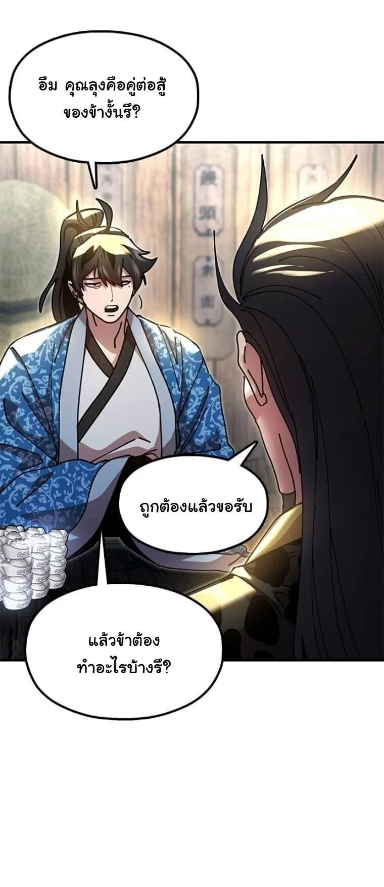 Chronicles of the Lazy Sovereign บันทึกของราชาจอมขี้เกียจ ตอนที่ 22 page 46